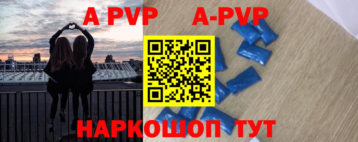 A-PVP VHQ Камышин