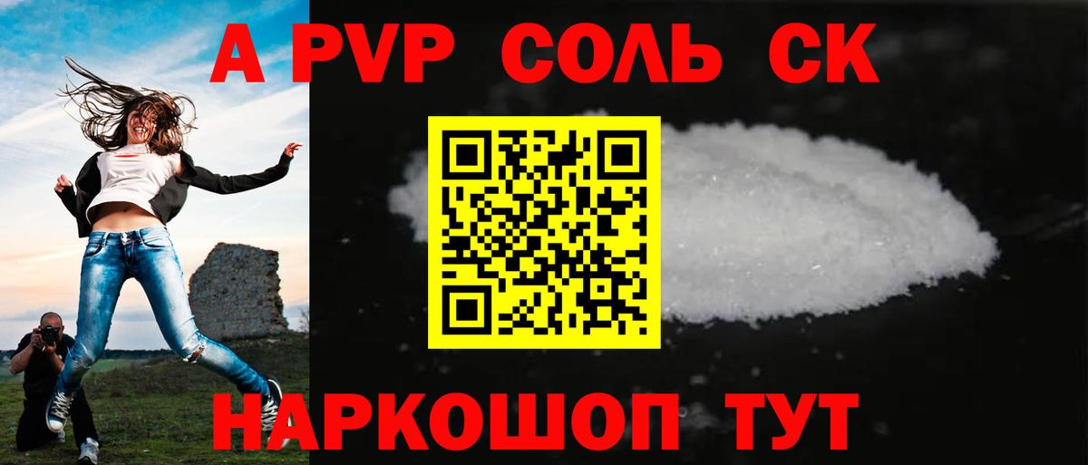 A-PVP СК КРИС  хочу наркоту  APVP мука  A PVP  Камышин  Вход с VPN  A-PVP кристаллы 