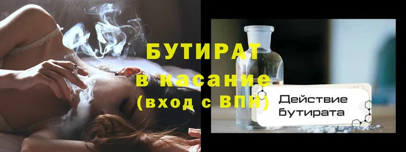 БУТИРАТ 99% Камышин