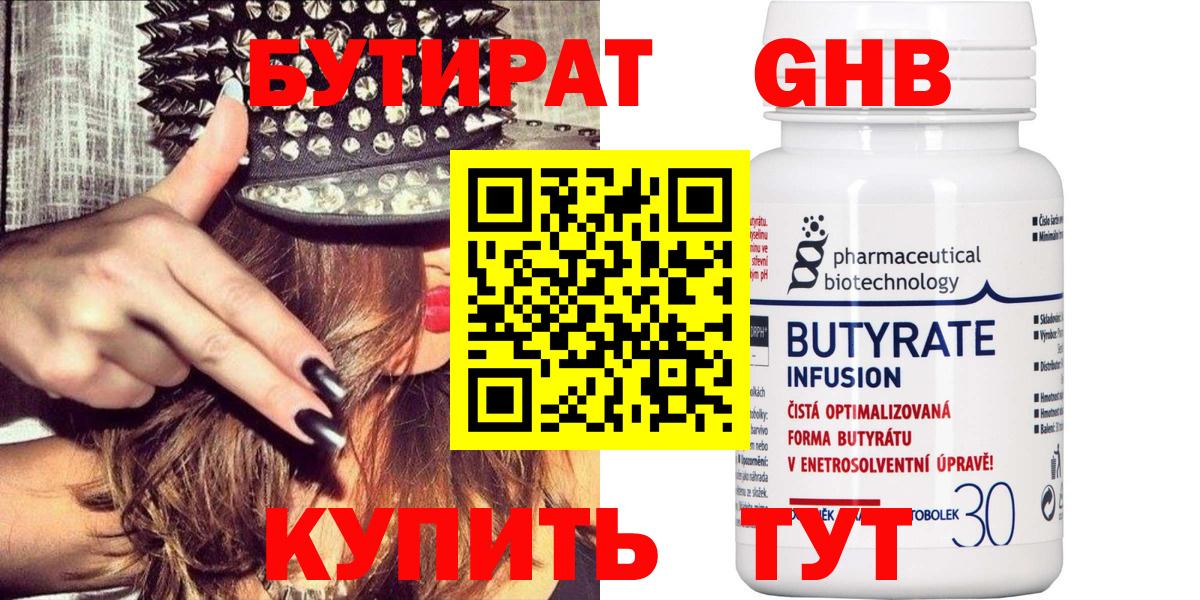 Камышин  БУТИРАТ GHB  Вход с VPN 