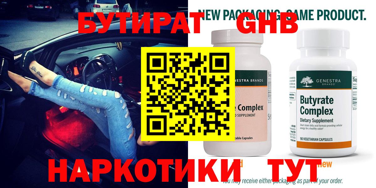 Бутират бутандиол Камышин