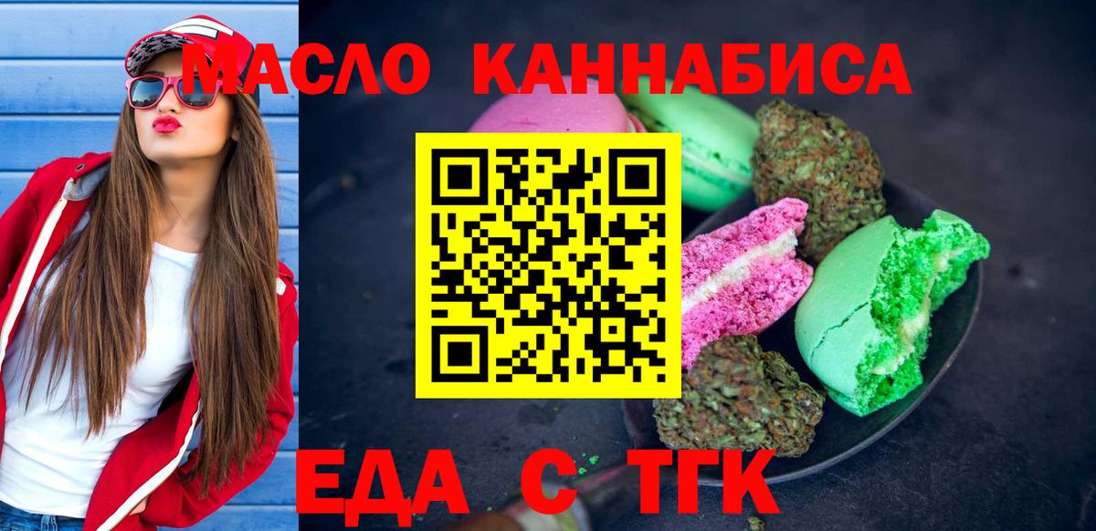 Камышин  Печенье с ТГК марихуана  Вход с VPN 