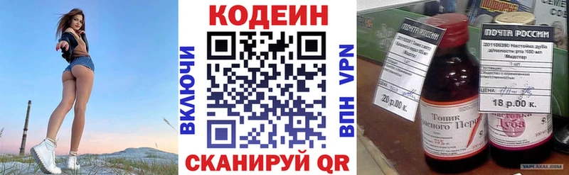 Кодеин напиток Lean (лин)  Камышин 