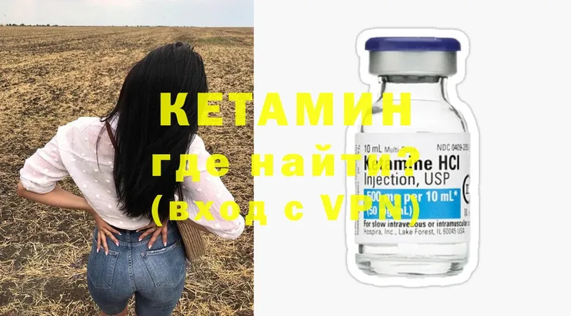 КЕТАМИН ketamine  Камышин 