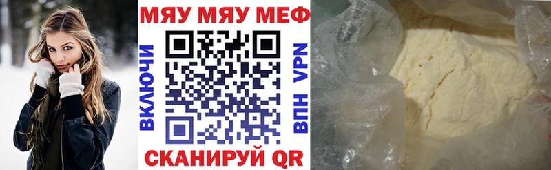 МЕФ мяу мяу  Камышин 