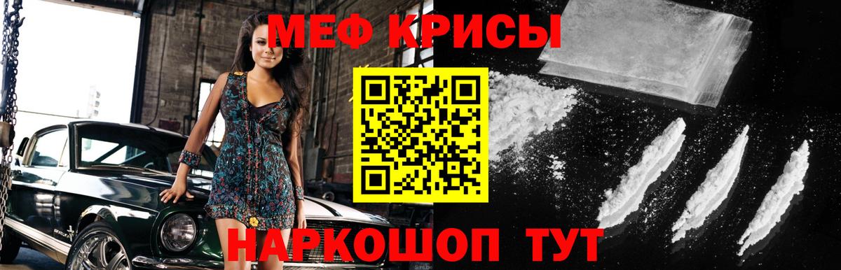 Меф кристаллы Камышин