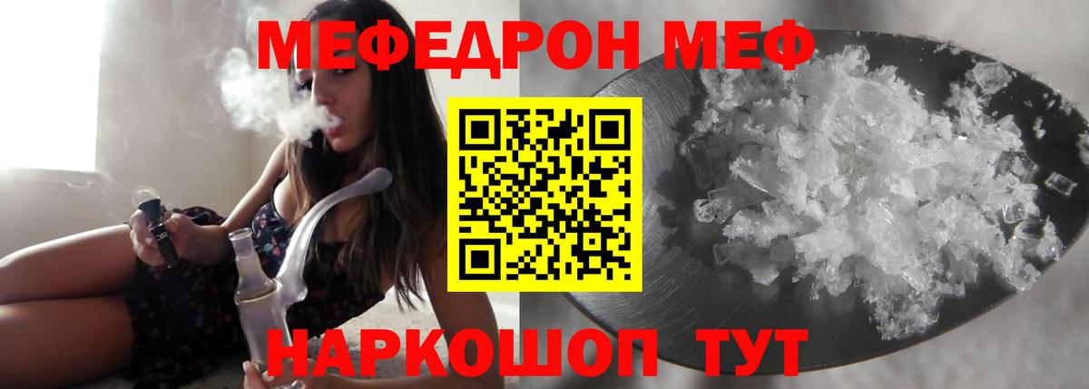 МЯУ-МЯУ мука  Вход с VPN  МЕФ кристаллы  Меф  Камышин 