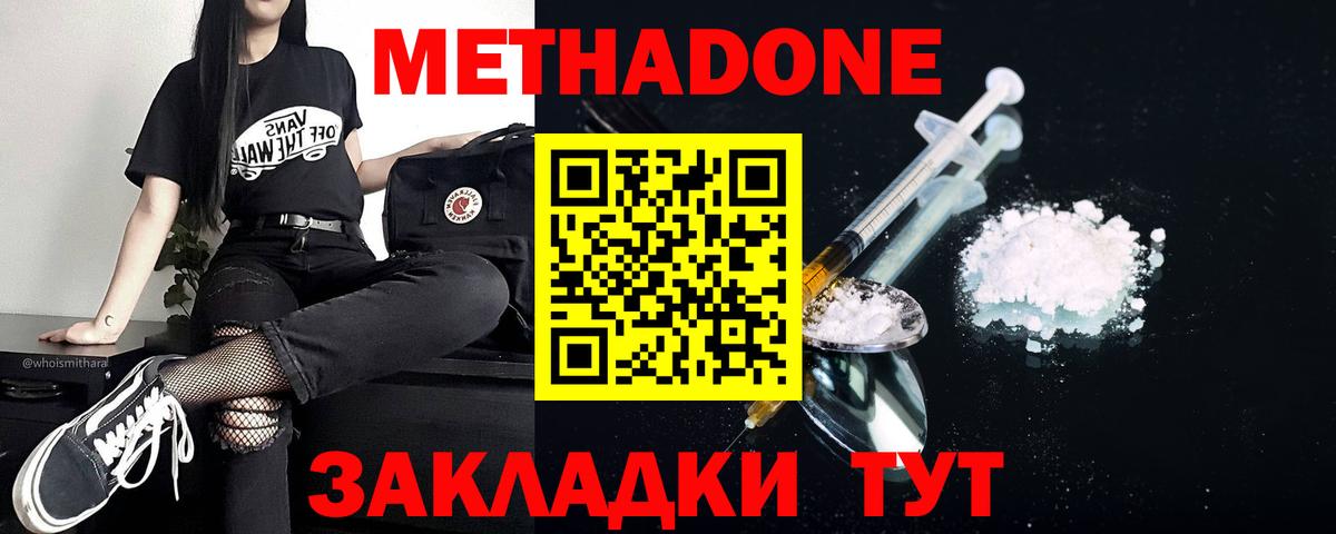 Метадон methadone Камышин
