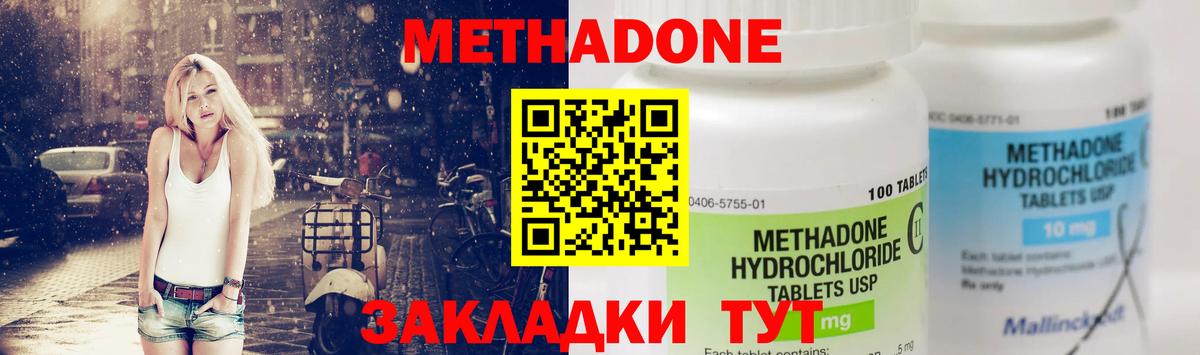 МЕТАДОН methadone Камышин