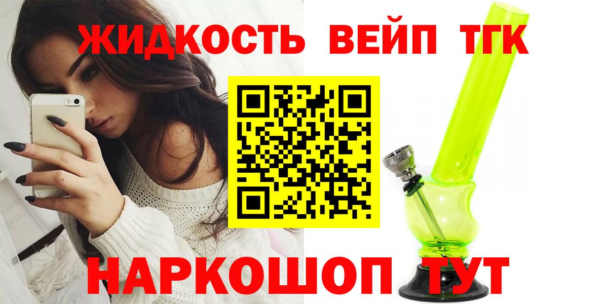 ТГК вейп с тгк Камышин